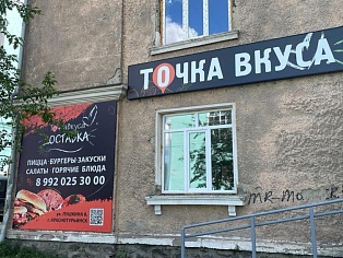 Точка вкуса