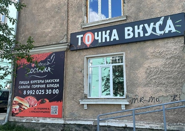 Точка вкуса