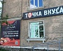 Точка вкуса